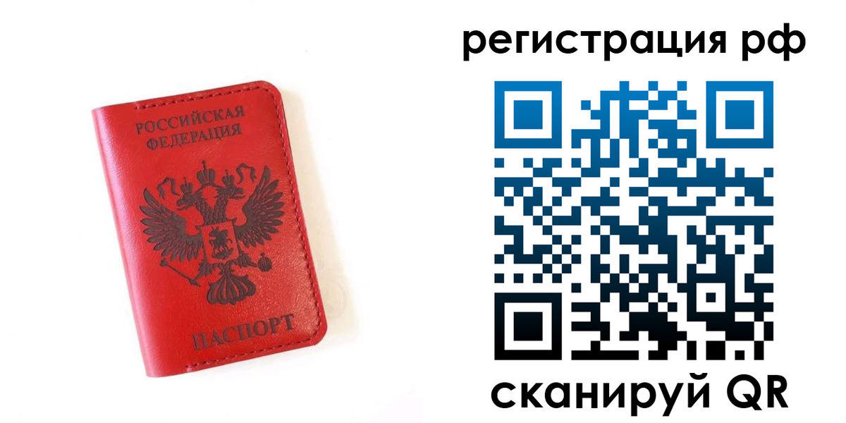 прописка законно в Куровском